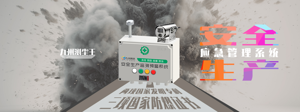 應急預警系統(tǒng)